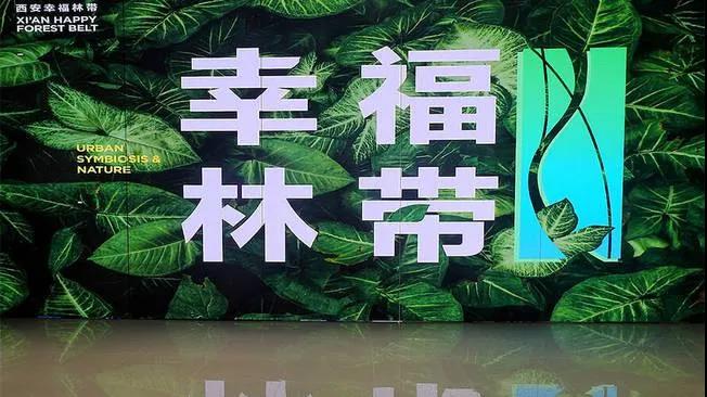 <b>地铁14号线即将开通！幸福林带即将开放！西安城</b>
