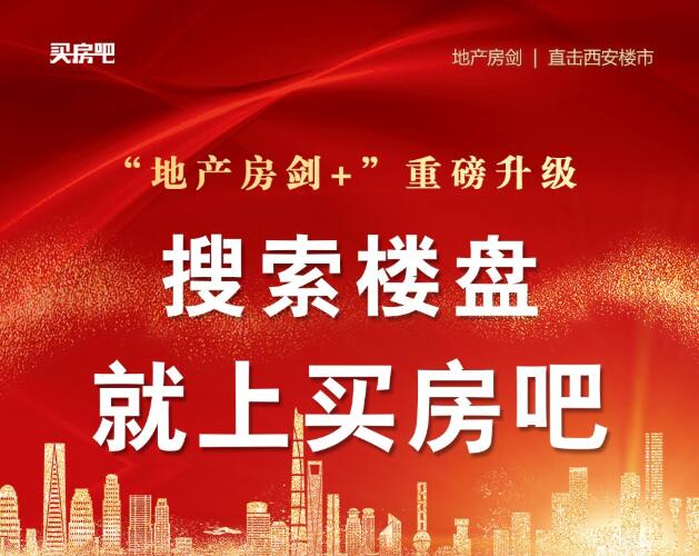 土地出让新规、新房放量供应、二手房限价！下半年西安楼市将迎拐点？