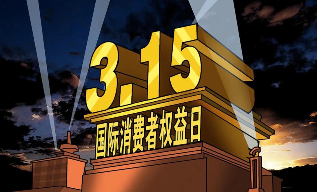 <b>聚焦315丨2022西安楼市维权八大关键词</b>