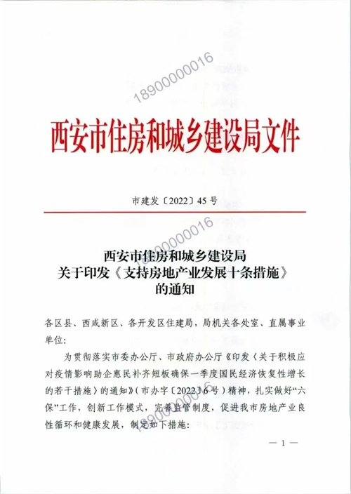 西安10条措施，为房企纾困？