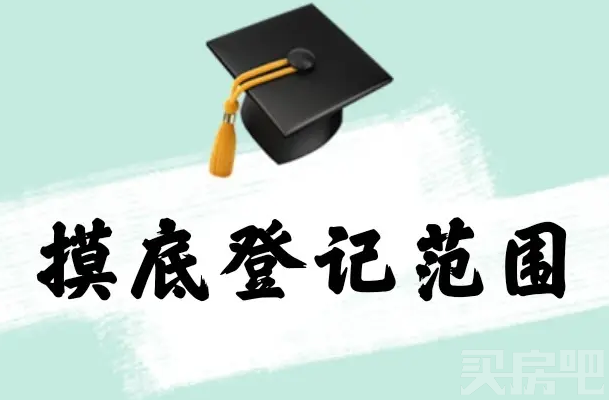 <b>港务区、经开区小学开始摸底！买学区房，要注意什么？</b>