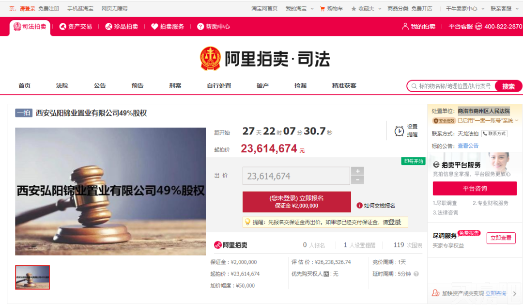 <b>弘阳锦业置业49%股权将司法拍卖！涉阎良昕悦府项目！</b>