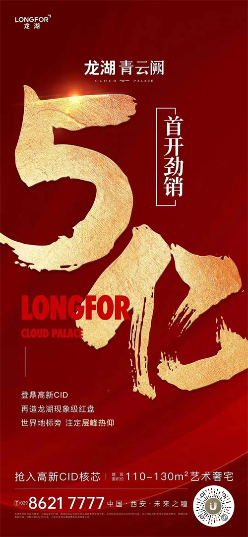 <b>龙湖青云阙5亿、新希望3亿、三迪灞河壹号5000万!假期成绩单出炉!</b>