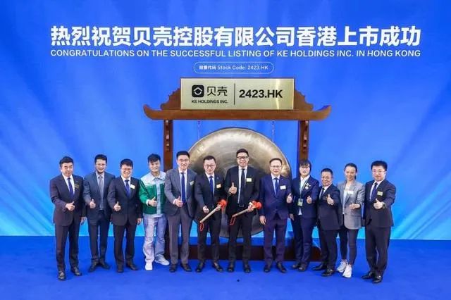 <b>贝壳正式登陆港交所！地产互联网公司资本市场风云录！</b>