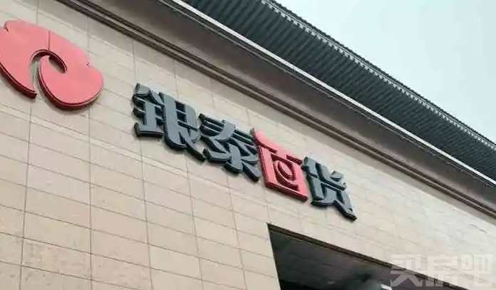 <b>那个为西安引入ZARA西北首店的商场，要破产了！</b>