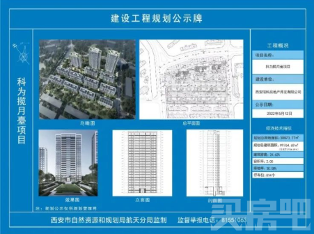 <b>航天基地又一个纯新盘浮出！科为揽月台规划公示！</b>