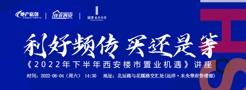<b>楼市政策风向已变！下半年西安楼市……</b>