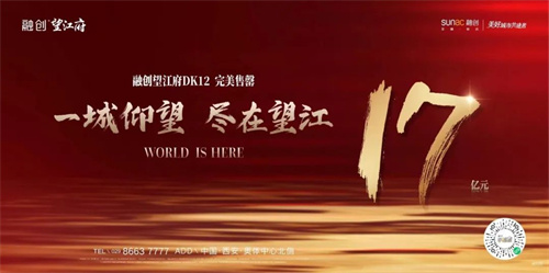 <b>望江府17亿、全运村13.8亿!奥体核心2大红盘1409套房源开盘售罄!</b>