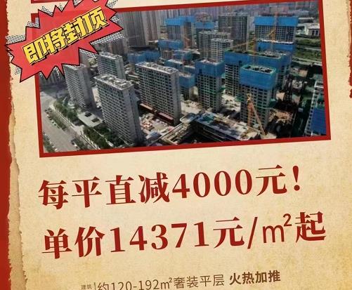 每平米直减4000元！沣西房价严重“内