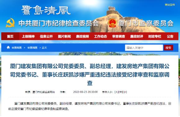 一天之内，4位地产高管落马！