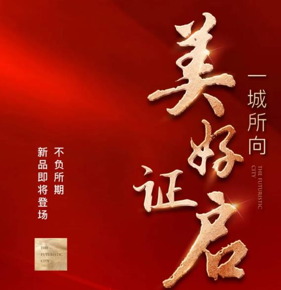 西安6盘844套房源拿证登记！4盘均价“
