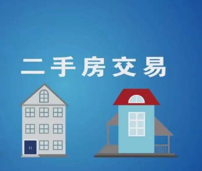 6472套！西安官方发布8月份二手房网签