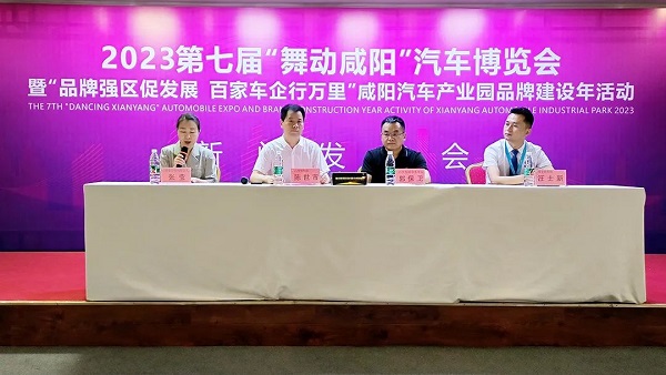 2023咸阳汽车产业园品牌建设年活动正