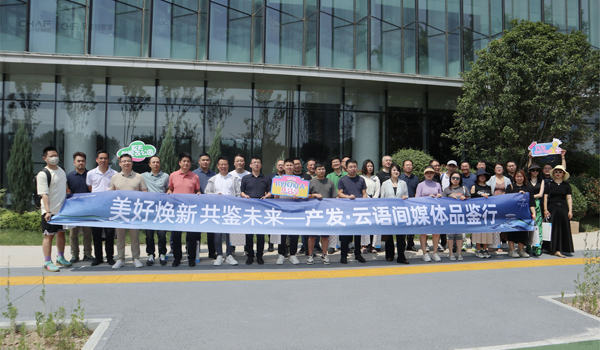 国企品质 创新突破 | 产发·云语间未来生活样板间媒体品鉴之旅，澎湃而来