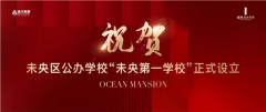祝贺！未央区公办学校“未央第一学