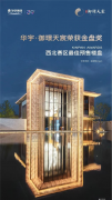 喜讯丨华宇·御璟天宸荣获金盘奖西北