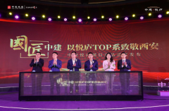 <strong>以悦庐TOP系致敬西安丨中建悦庐产品</strong>