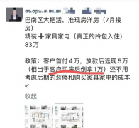 深圳“负首付”、杭州“买房送黄金