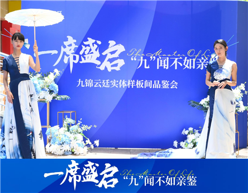 再证城市影响力 九锦云廷圈层人居