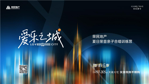 顶峰和鸣爱乐之城，共唱千年长安的