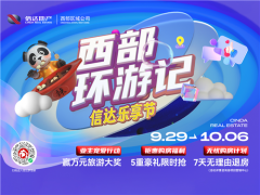 万亿央企放大招！万元旅行大奖随心抽，带你旅行带你飞