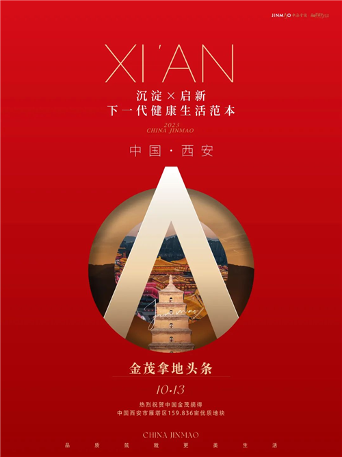 金茂西安 | 重量级新作，序写健康人家新标准