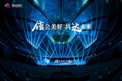 与西安共美好！2023信达地产城市战略西安峰会圆满落幕