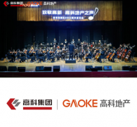 高科温暖季高科地产奏响2024温暖四重奏