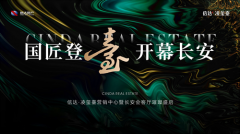 这座“长安会客厅”的惊艳亮相，让西安置业目光再次聚焦城南！