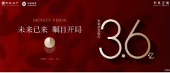 未来之境开盘热销！领鉴城市的价值风向